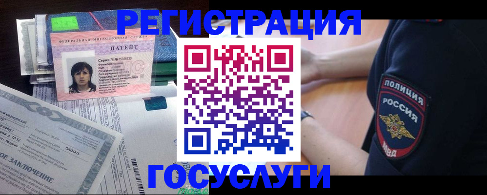 временная регистрация для всех в Кушве